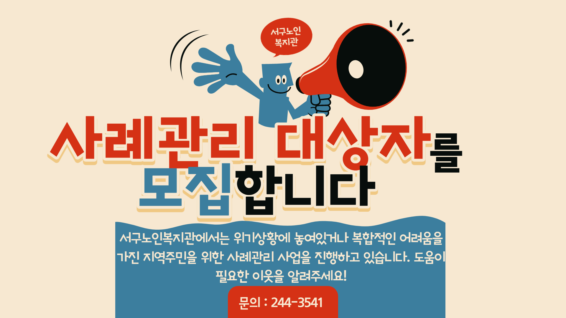 사례관리 홍보지-001.jpg